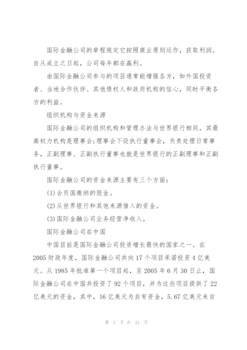 金融公司范文介绍.docx