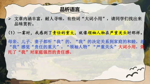 6 散步 课件(共32张PPT)2024-2025学年统编版语文七年级上册