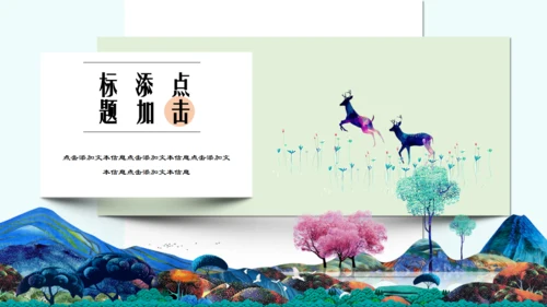 中国美术风特特殊绘画通用PPT模版