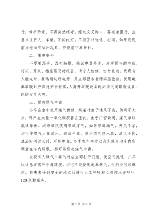 冬季安全教育领导讲话稿.docx