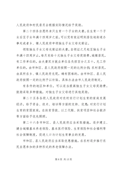 最新XX省人口与计划生育条例全文20XX年 (3).docx