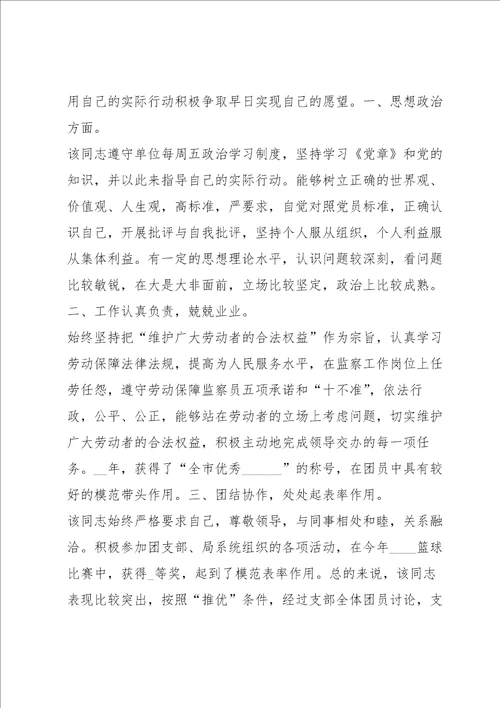 同意别人转为预备党员发言简短范文通用7篇