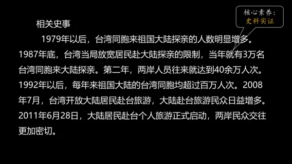 第14课 海峡两岸的交往  课件