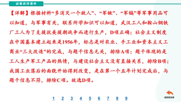 第一单元中华人民共和国的成立和巩固  2023-2024学年统编版八年级历史下册（讲评课件）