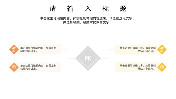 关系图（对比）PPT模板