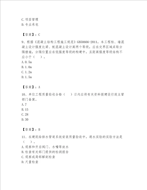 2023年资料员考试完整题库（达标题）