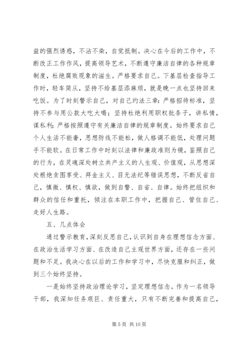 反腐倡廉剖析材料 (8).docx