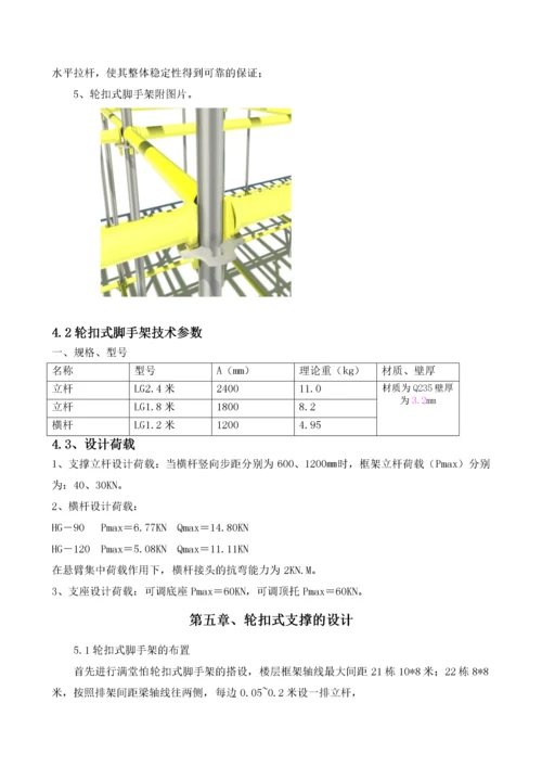 轮扣式支架模板工程专项施工方案.docx