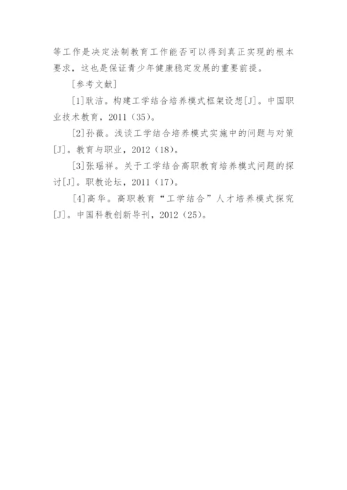 法律本科论文格式.docx