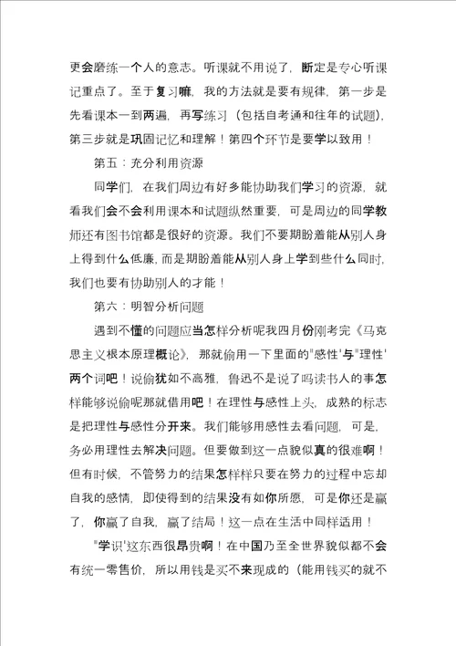 学习经验交流会发言稿