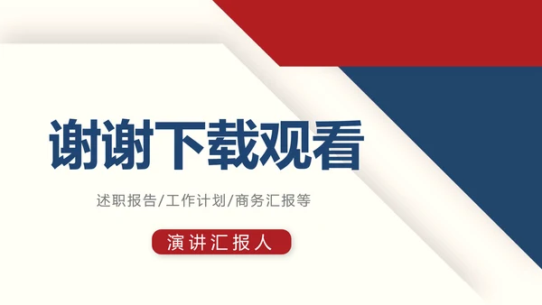 大气创意个人述职报告商务动态PPT模板