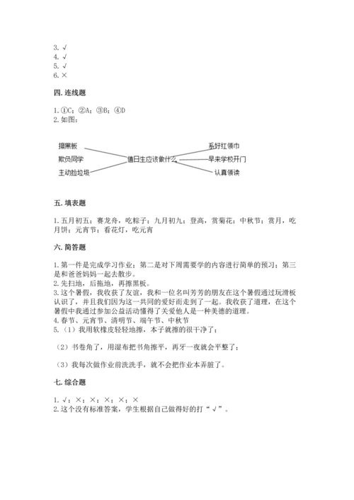 部编版二年级上册道德与法治期中测试卷含答案【预热题】.docx