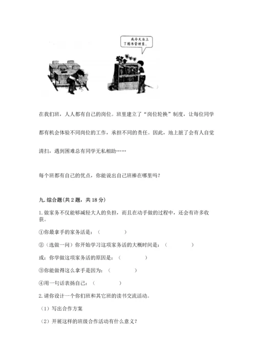 部编版小学四年级上册道德与法治期中测试卷带答案（a卷）.docx