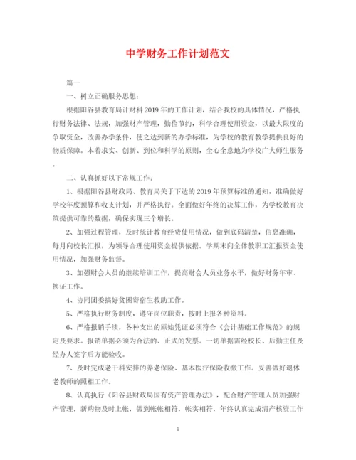 精编之财务工作计划范文7.docx
