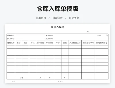 仓库入库单模版