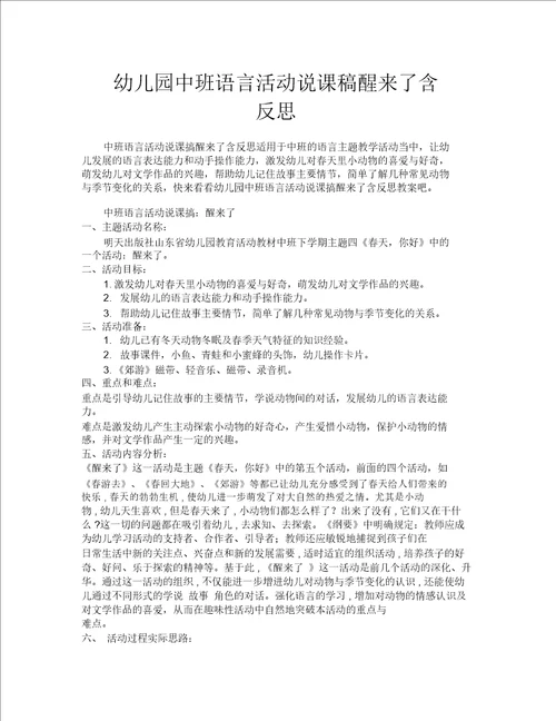 幼儿园中班语言活动说课稿醒来了含反思