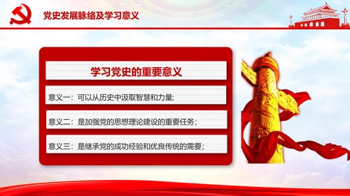 庆祝党的建党99周年PPT党课课件
