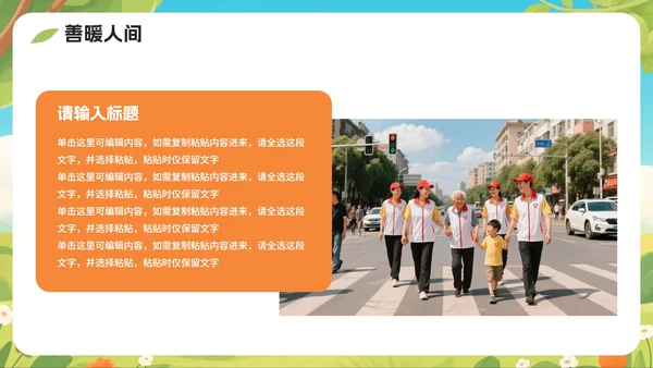 可爱手绘插画风日行一善主题班会PPT模板