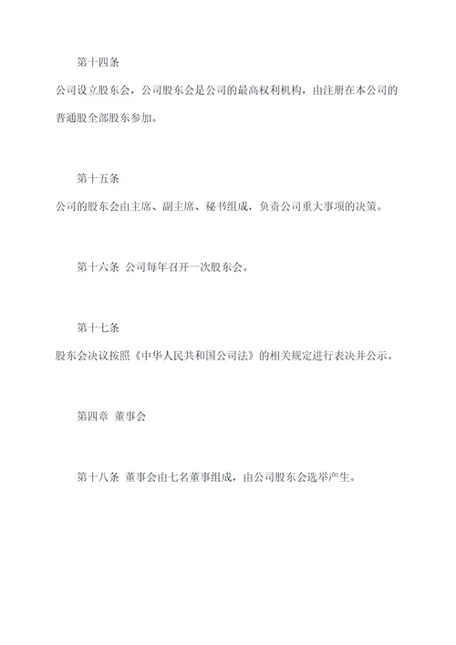 华为公司的公司章程