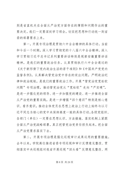 银监会：以管党治党的“严紧硬”改变监管工作的“宽松软”.docx