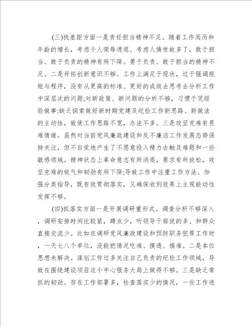 不忘初心对照检查材料4篇