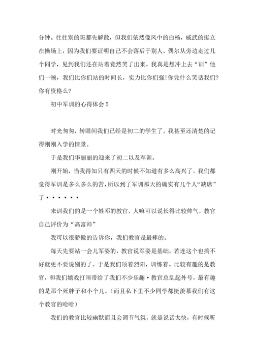 初中军训的心得体会15篇.docx