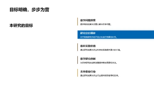 农学创新研究解析