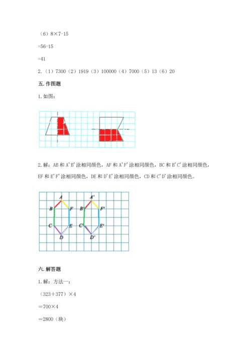 小学四年级下册数学期末测试卷【实用】.docx