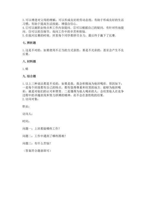 部编版四年级上册道德与法治期中测试卷附答案（a卷）.docx