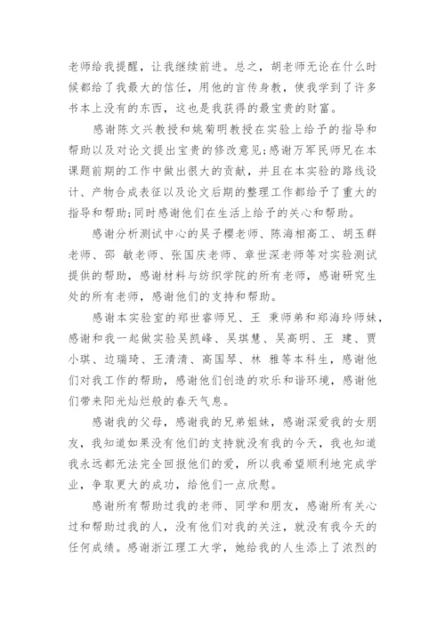 2022论文答谢词.docx