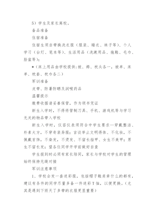 高中新生入学通知须知.docx