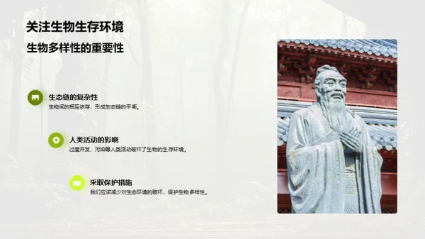 生态守护之旅
