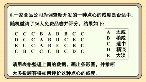 12.1 统计调查 习题件 (共15张PPT)