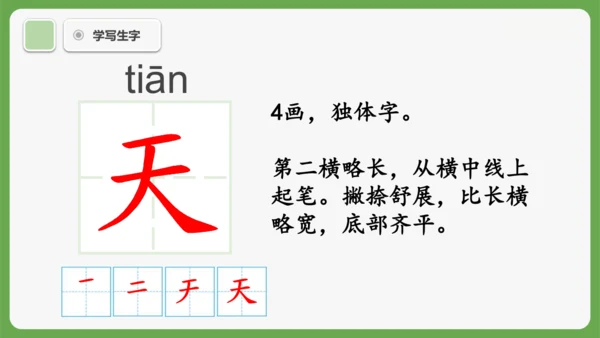 4《四季》课件