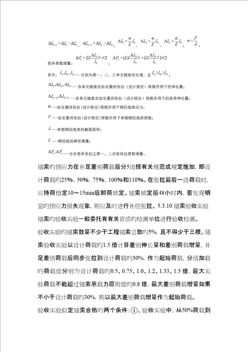 压力分散型预应力锚索施工方法