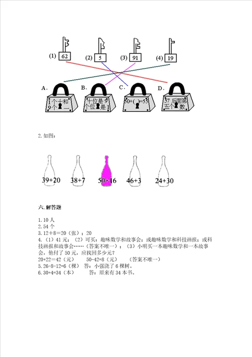 苏教版一年级下册数学第三单元 认识100以内的数 测试卷及完整答案一套