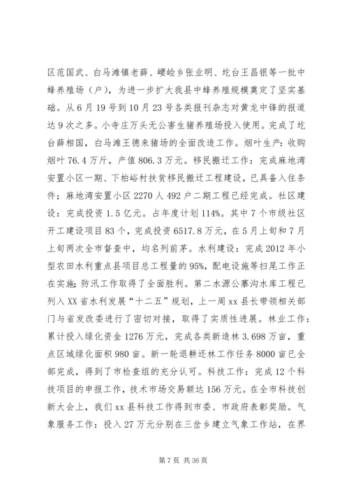 县护林防火和秋冬农村工作会议讲话稿.docx