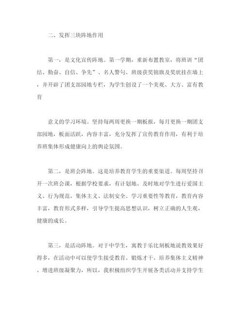 精编之精选高二班主任教学工作总结材料范文三篇.docx