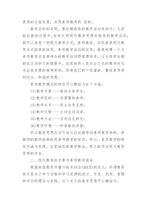 有关教育技术论文范文.docx