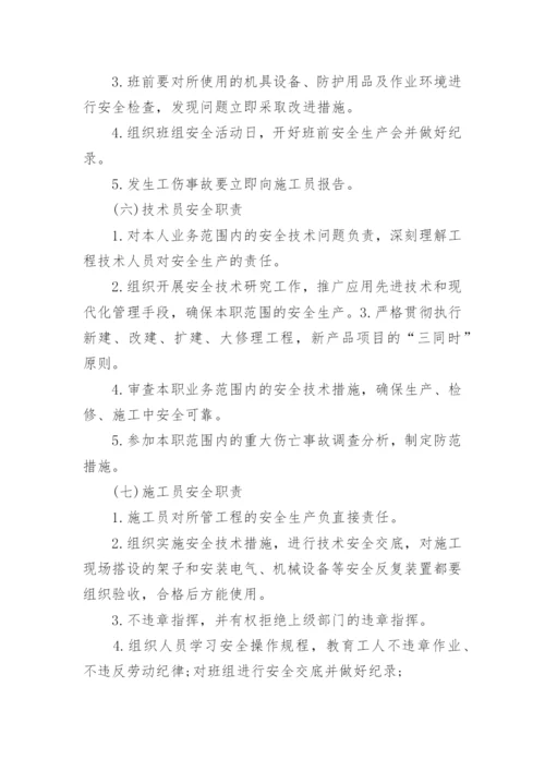 建筑企业安全生产管理制度.docx