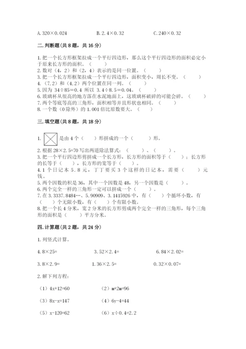 人教版数学五年级上册期末测试卷带答案（预热题）.docx