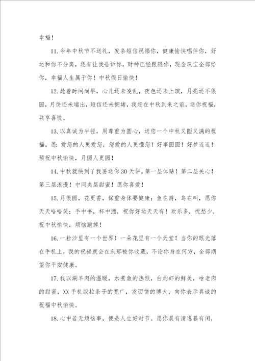 给长辈的中秋节祝福语2021