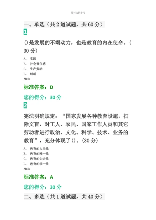 教师资格证高等教育政策与法规答案.docx