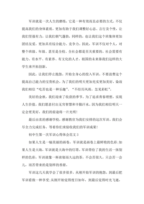 初中生第一次军训心得体会范文五篇.docx