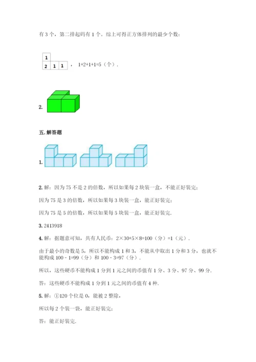 人教版五年级下册数学期中测试卷(轻巧夺冠).docx