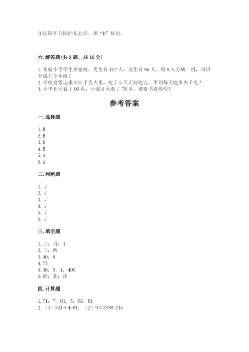 小学数学三年级下册期中测试卷附参考答案（实用）.docx