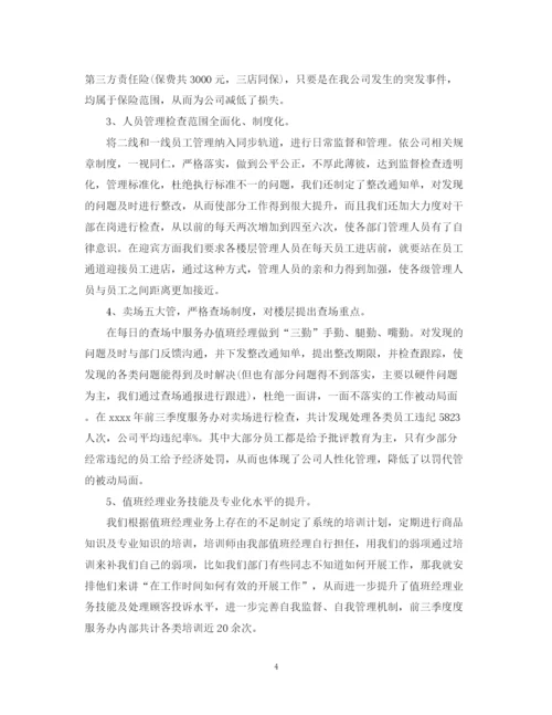 精编之客服部工作人员的年终工作总结范本.docx