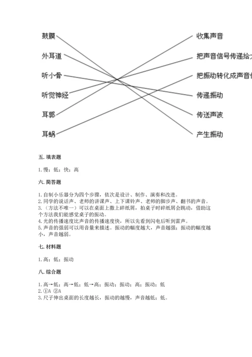 教科版科学四年级上册第一单元《声音》测试卷及参考答案（黄金题型）.docx