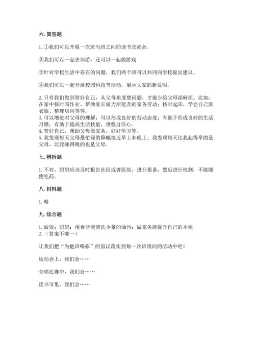 2022部编版道德与法治四年级上册期中测试卷及答案【全国通用】.docx