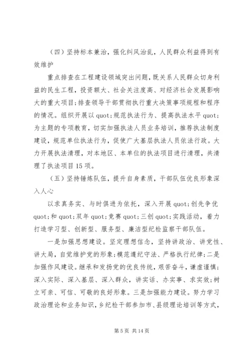 乡镇惩防体系建设自查报告.docx